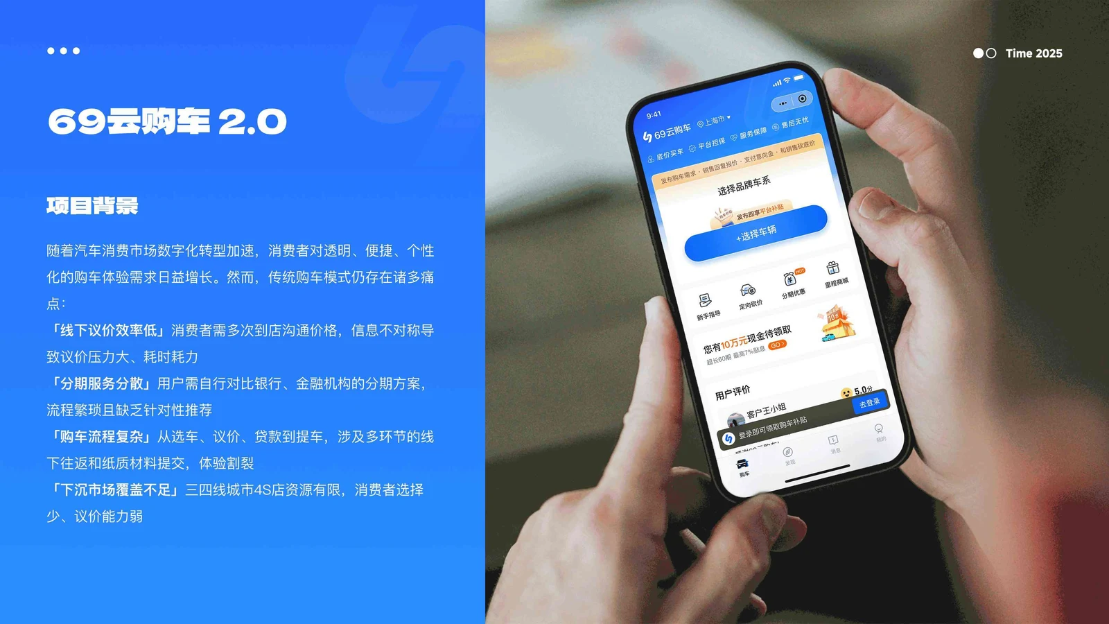 69云购车 2.0 项目背景与购车小程序首页设计